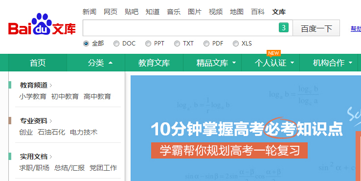 做好百度文庫(kù)營(yíng)銷必須要注意的十條建議