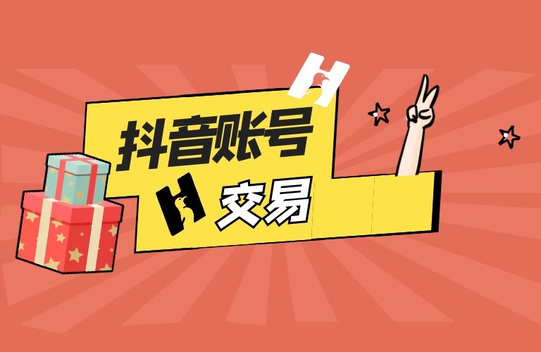 抖音賬號(hào)養(yǎng)號(hào)