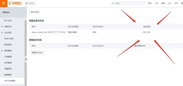阿里云國(guó)際站優(yōu)惠充值