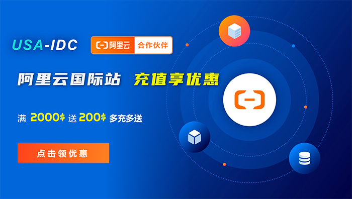 阿里云國(guó)際站代充試用靠譜嗎？