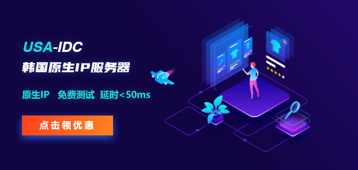 免備案韓國服務(wù)器和美國服務(wù)器哪個好