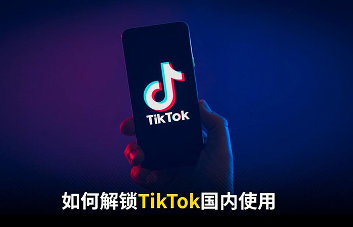 免備案靜態(tài)住宅IP云VPS——海外Tiktok首選