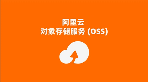 阿里云國際版對象存儲OSS怎么收費(fèi)？