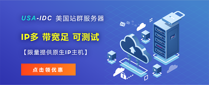 美國多IP服務器做海外賬號運營業(yè)務有哪些好處