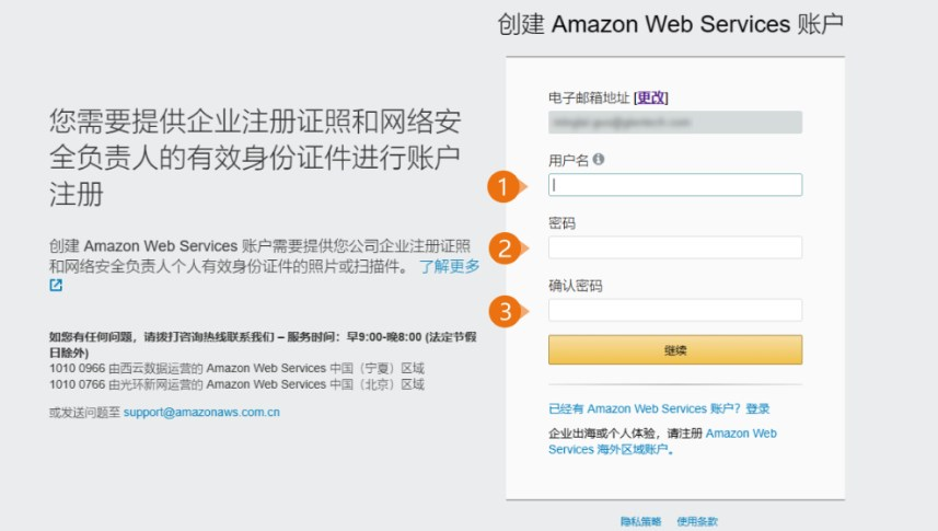 注冊(cè)亞馬遜云科技中國(guó)區(qū)賬號(hào)